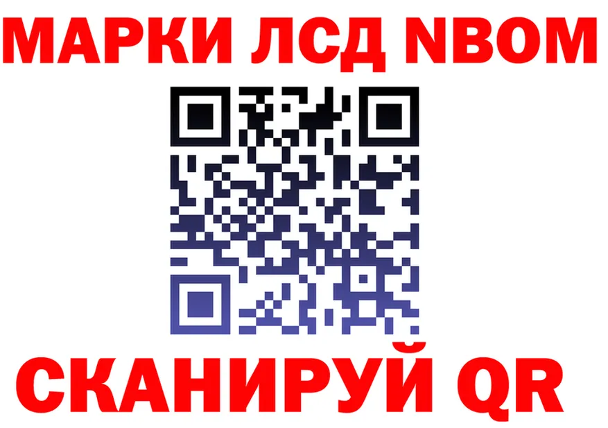 Марки NBOMe 1,8мг вход даркнет hydra Севск